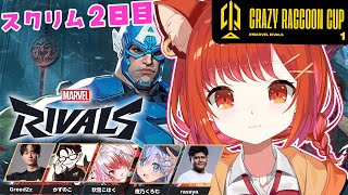 スクリム開始 VS Aチーム - 【マーベルライバルズ】CRCupスクリム2日目!センスしかないんよ【ラトナ・プティ/にじさんじ】
