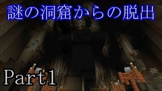 【MinecraftPE配布ワールド】謎の洞窟からの脱出#1【ゆっくり実況】