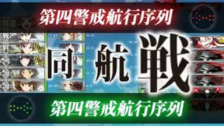 【艦これ】2018冬イベE-4攻略　綾波編