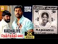 Kadhaliye - 2K Video Sad Song | காதலியே | Nenjirukkum Varai | Narain | Poonam Kaur