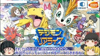 「ゆっくりデジライズ！」1ページ目　始まりは混沌とした状況！？