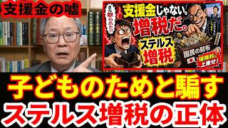 【反吐が出る】財務省官僚が画策する「子ども支援」を人質にした保険料上乗せという名のステルス増税 【左派の矛盾】