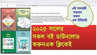 ২০২৫ সালের সকল বই ডাউনলোড করুন এক ক্লিকেই || Download all books of 2025 ...