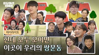 응팔 10주년 에디션 예능 예고편