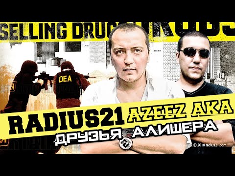 Radius 21 - Друзья Алишера (feat. Azeez Aka)