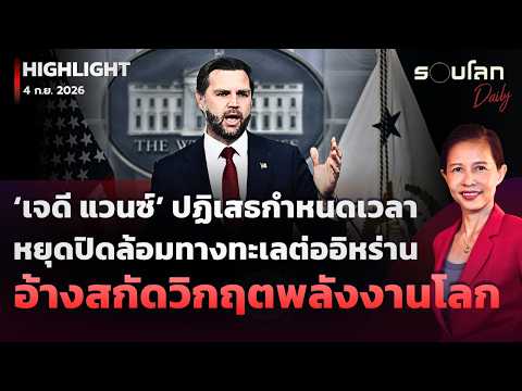 คลิกเพื่อดูคลิปวิดีโอ