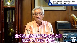 「財務省の言う市場の信認やハイパーインフレを国会質疑で言い出すのは、やはり財務省も主流派経済学を基本に言い訳してるのでしょうか？」西田昌司がズバッと答える一問一答おまけ