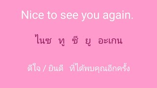 english 🎧  ภาษาอังกฤษ แบบฉบับจำไม่ลืม SSFO 