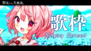 【 歌枠 / Singing 】初見さん大歓迎！のんびり歌いますよ～♫【苺咲べりぃ/Vtuber】- Singing Stream