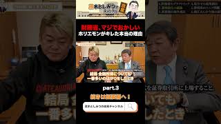 財務省、マジでおかしい。ホリエモンがキレた本当の理由。
