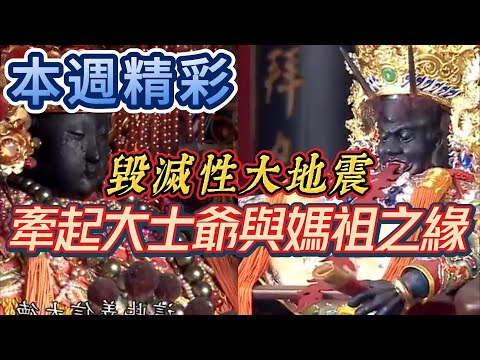大士爺為何成為民雄重要信仰？想獻神衣至少再等五年！寶島神很大