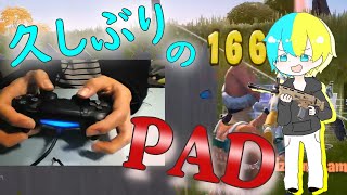 【フォートナイト】キーマウ勢がPADをやってみた