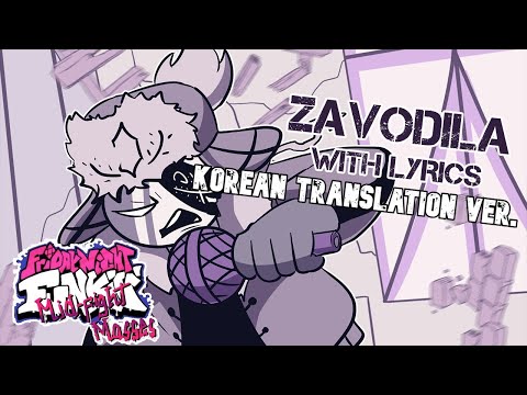 『Zavodila 가사』 FNF Zavodila WITH Lyrics - Korean Translation 【 한국어 번역 】