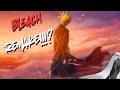 IMPOSIBLE REMAKE De BLEACH