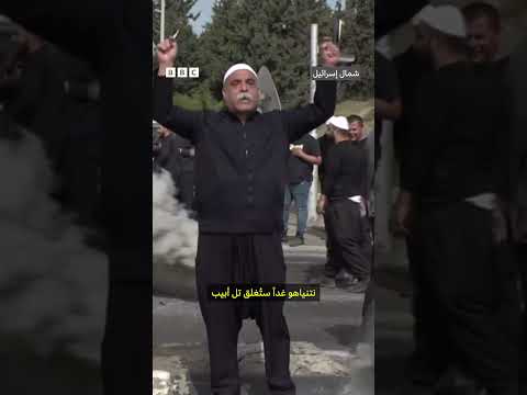فيديو | دروز في إسرائيل يحتجون "لحماية الدروز" في سوريا