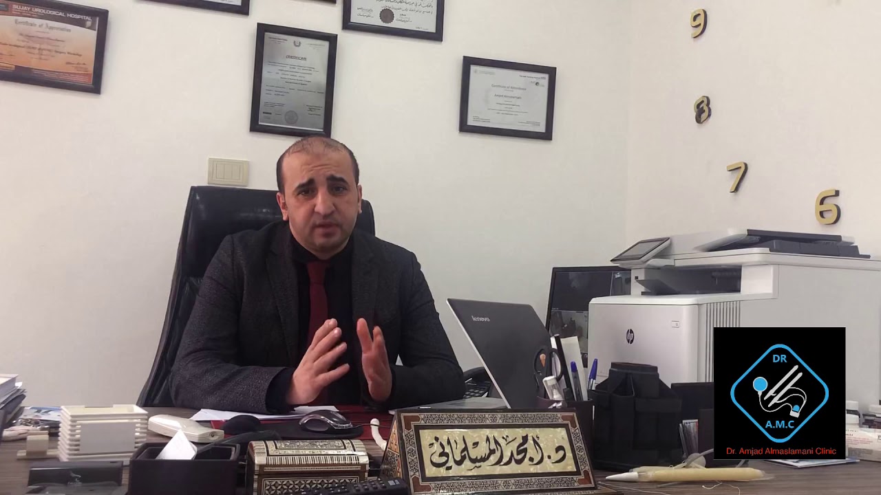 عملية تجريف البروستات ثنائية القطب ، احدث طرق علاج تضخم البروستات د. امجد المسلماني