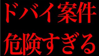 挨拶 - ヤギで一億どころじゃないドバイ出稼ぎ案件の本当の闇