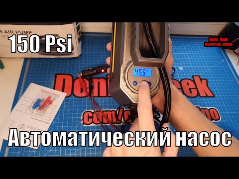 Насос czk 3631 для вело авто мото камер с автоматикой уровня давления с ali