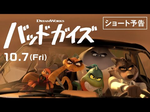 日本語吹替版 ショート予告　