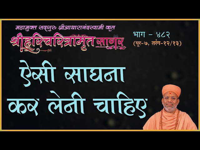 ऐसी साधना कर लेनी चाहिए