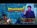 Karunada Kanmani Singanallurinda Simpalagi Banda L Mahesh Rajesh Krishnan Gowrishankar
