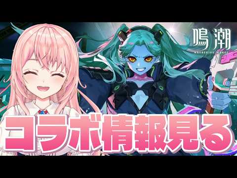 【#鳴潮】レベッカのトレーラー見てルーシー達の共鳴者紹介も見て、イベントもやりたーい！【#wutheringwaves /蒼桜すぴか】