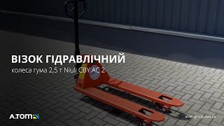 Niuli CBY АС-25 pallet truck for sale - Image 4 | Forkliftonline UG New Niuli CBY АС-25 pallet truck | Image 4 - Forkliftonline