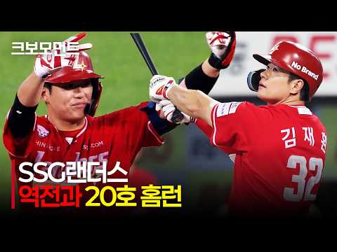 [SSG vs 삼성] 8회 역전을 만드는 타선의 집중력! 그리고 9회 쐐기를 박는 김재환의 20호 홈런까지! | 8.20 | 크보모먼트 | KBO 야구 하이라이트