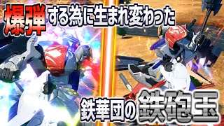 【EXVSXB実況】格闘機乗りが導き出した答え、それは…爆弾一択や！【ガンダムバルバトスルプス】