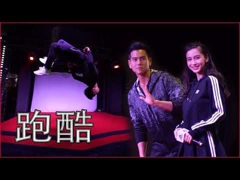 Parkour Performance with Angelababy | Shanghai China