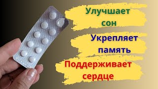 Дешевое аптечное средство для спокойствия и крепкого сна.