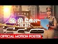 EPCO 302 - Official Motion Poster | Kasthuri | Salangai Durai | Sengodan Duraisamy