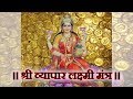 व्यापार विकास लाभ और धन के लिए मंत्र L श