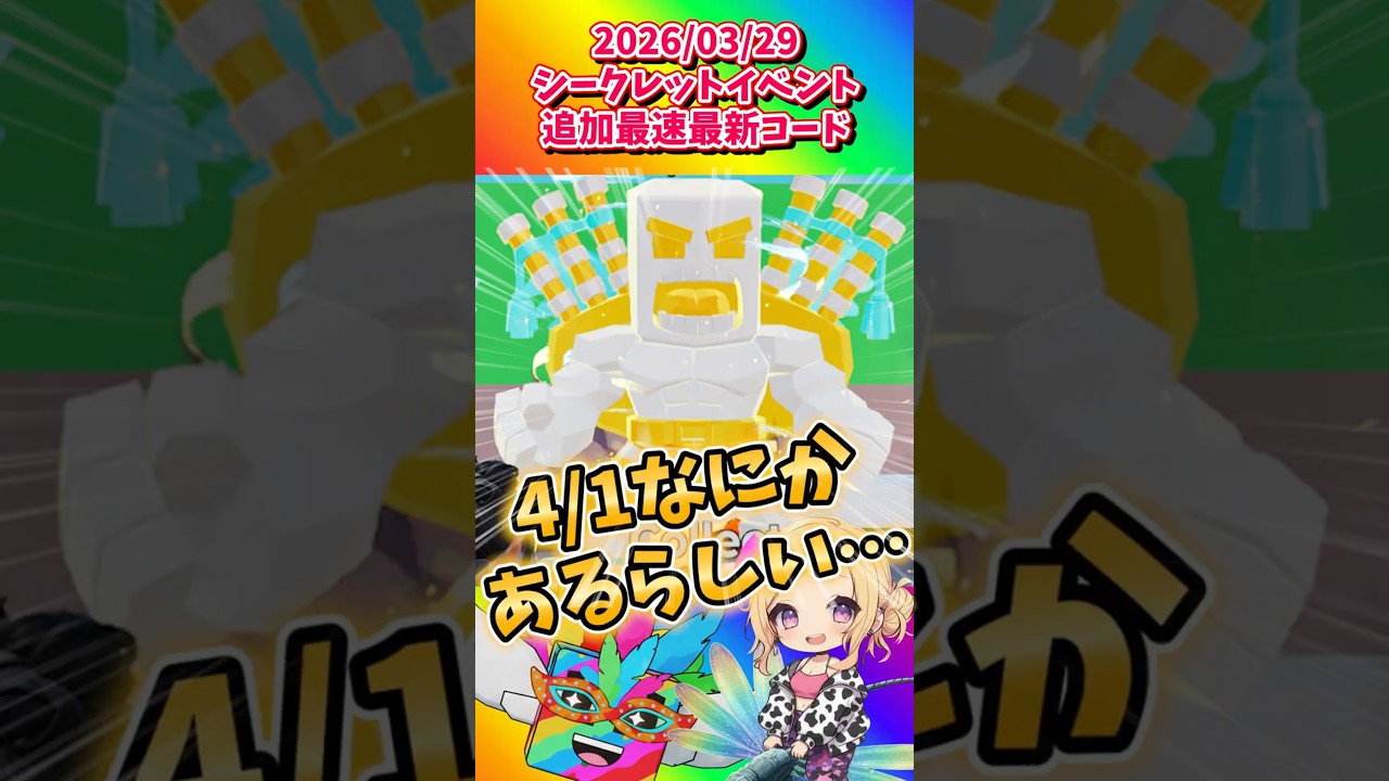 【最新最速ブレインロット】4/1に何かある予感!! 追加最新コード🔒 #フォートナイト #fortnite #shorts