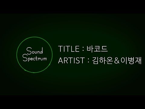 HAON(김하온) & Vinxen(이병재) - Bar code(바코드)(Prod. GroovyRoom) - [Korean lyrics(가사)][고등래퍼2 팀대항전 Part 3]