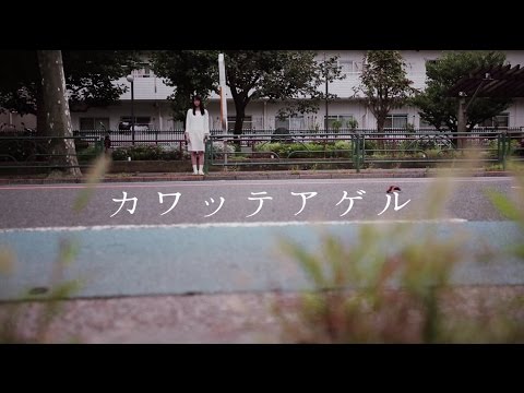 欅坂46 石森虹花『カワッテアゲル』個人PV予告編
