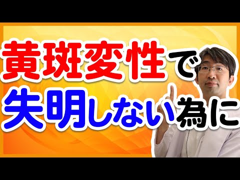 黄斑変性に対する注射なし