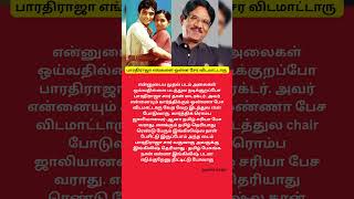 Download lagu பாரதிராஜா எங்களை ஒன்ன சேர விட மாட்டாரு #youtubeshorts #shorts #shortsfeed #tamil mp3