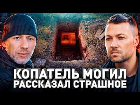 ⚠️ Могильщик: про очень странные похороны, страшные находки и запросы родственников