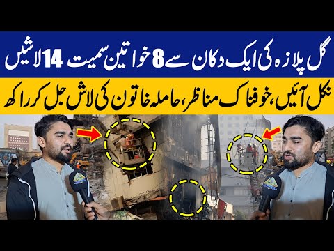 Horrific Scenes at Gul Plaza: 14 Victims Trapped and Ki**lled Inside One Shop | Capital TV