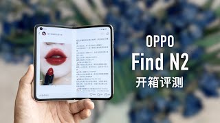 [討論] OPPO Find N2 系列 評測