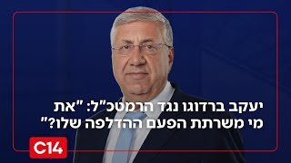 יעקב ברדוגו מבקר את הרמטכ"ל: "את מי משרתת הפעם ההדלפה שלו?" (חדשות ערוץ 14) - התמונה מוצגת ישירות מתוך אתר האינטרנט יוטיוב. זכויות היוצרים בתמונה שייכות ליוצרה. קישור קרדיט למקור התוכן נמצא בתוך דף הסרטון