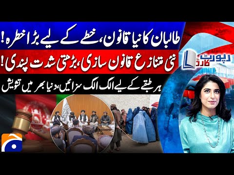 Taliban’s New Law Shocks the World | Rising Extremism & Unequal Punishments - Report Card - Geo News