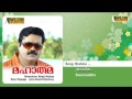 Brahma Mahatma Malayalam Audio Song Swarnalatha Vidyasagar