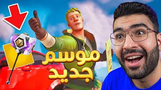 الاسحله الاسطوريه في الموسم الجديد ! الاسحله الاسطوريه في الموسم الجديد !