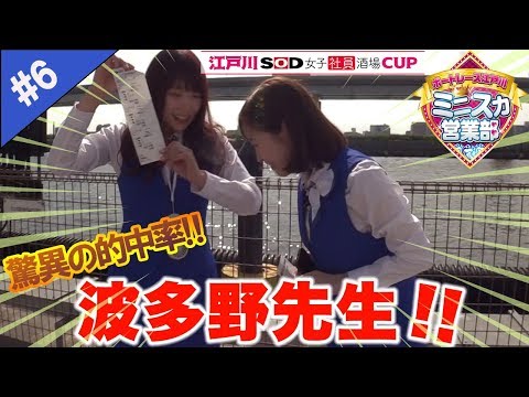 【ハタちゃん覚醒！？】ボートレース江戸川 ミニスカ営業部 ＃６ (2/2)【篠田ゆう&波多野結衣】ボートレース