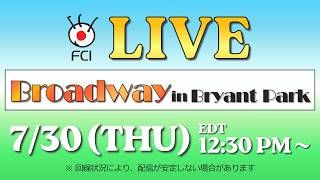 【LIVE】BROADWAY IN BRYANT PARK - July 30, 2026