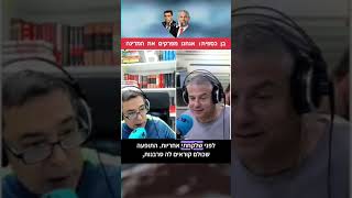 ינון מגל: לסיכום