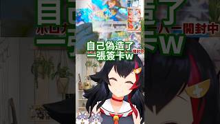 抽不到? 那就自己來!! 【Hololive中文精華】【大神ミオ/ホロライブ切り抜き】 #vtuber #hololive