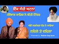 ਨਹਿਲੇ ਤੇ ਦਹਿਲਾ Jagmohan Kaur Reply To Jassowal ਚੰਗੇ ਵੇਲੇ ਆ